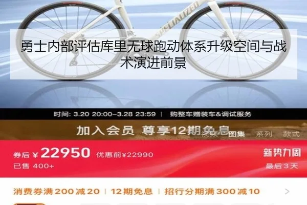 勇士内部评估库里无球跑动体系升级空间与战术演进前景